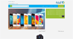 Desktop Screenshot of albadeel.com.ly